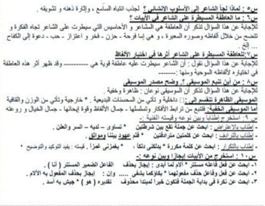 ملخص بلاغة تانية ثانوي7.jpg